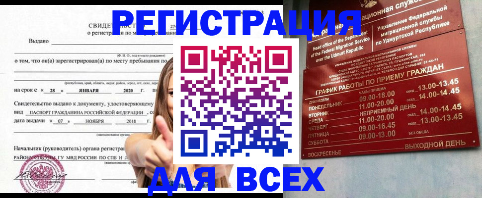 прописка штамп в Козловке