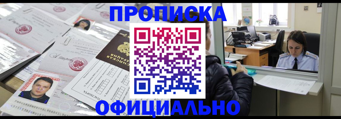 прописка гарантия в Козловке