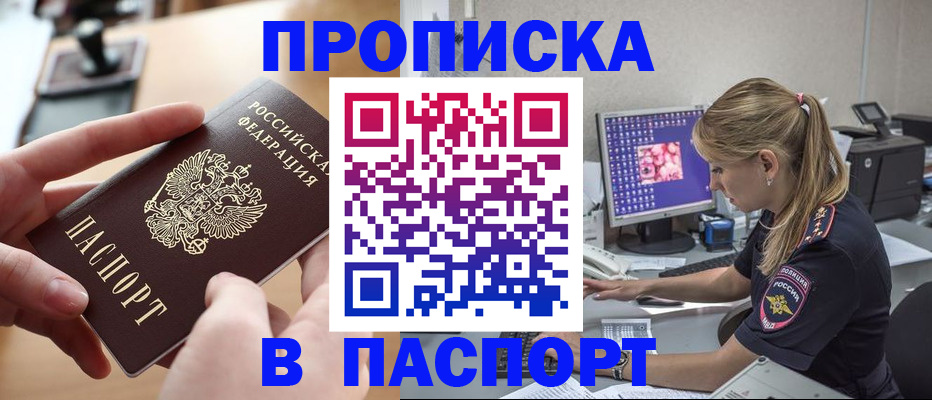 прописка гарантия в Козловке