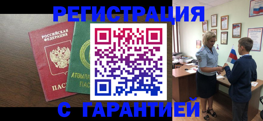 временная регистрация для школы в Козловке